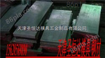 天津圣恒达GS-2083钢材，*市场行情
