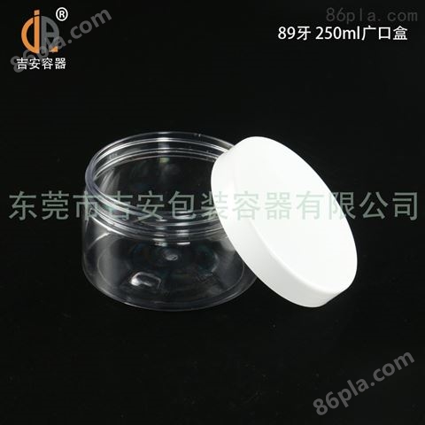 透明塑料罐 89牙250ml塑料瓶广口盒 250毫升包装pet圆罐 *