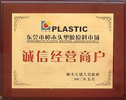 东莞市嘉远塑胶原料有限公司