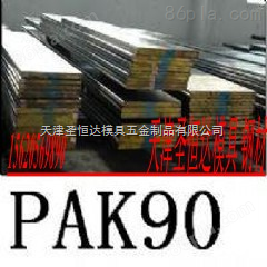天津PAK90钢材，买优质钢材尽在圣恒达