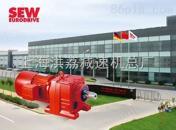 【德国SEW电机厂家】上海洪荔传动机械有限公司