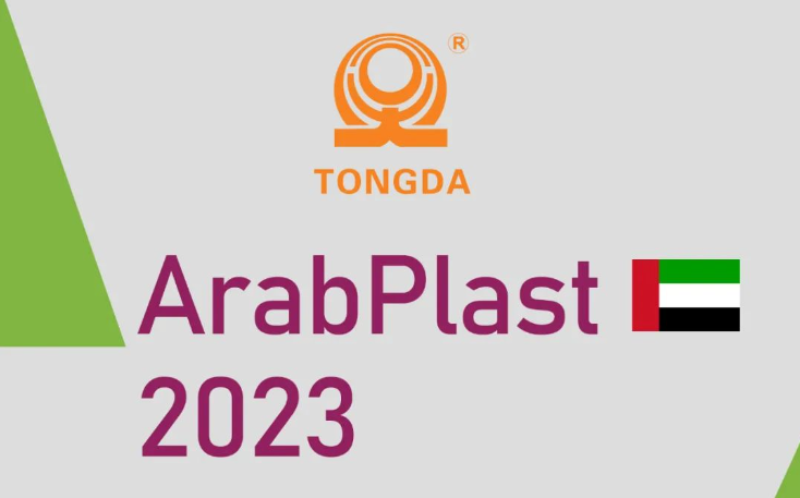 展会预告|2023年阿拉伯国际塑料橡胶工业展