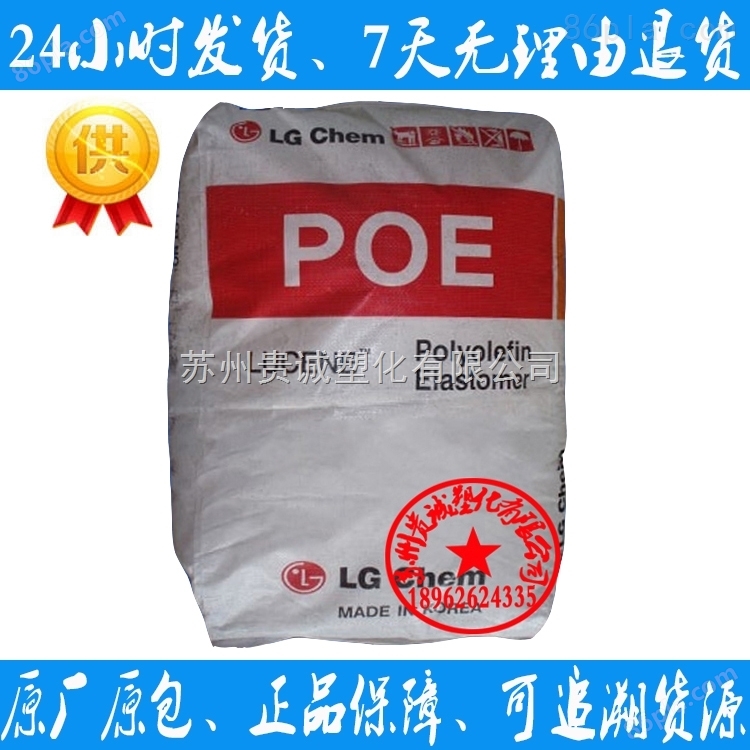 现货供应 管材挤出级 POE LG化学 LC170 增韧 透明级 poe塑料