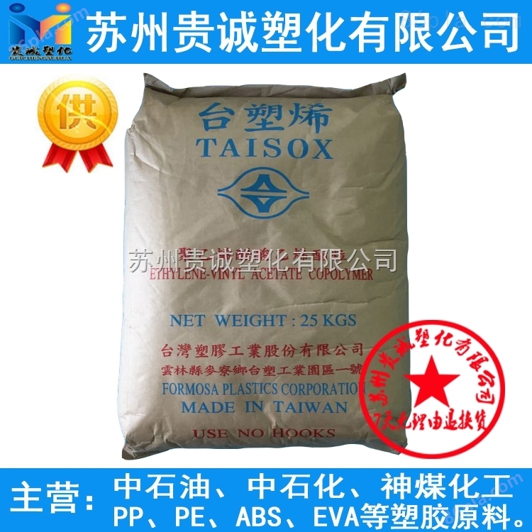 EVA 中国台湾塑胶 7440M VA含量14% 熔体流动速率4 高弹性 高柔韧性