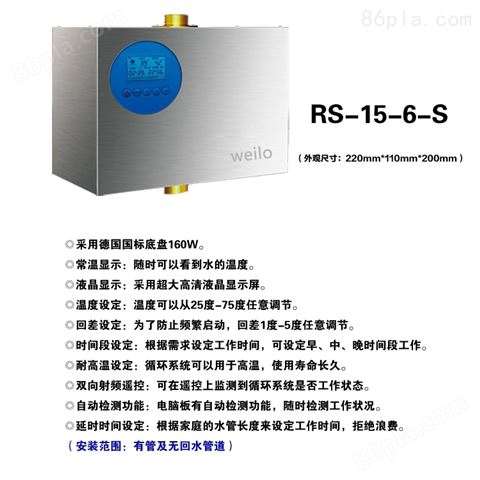 weilo威乐家用循环泵热水循环系统RS-15-6S