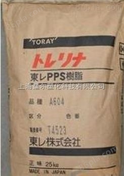 上海供应PPS日本东丽A625H-L01无卤阻燃