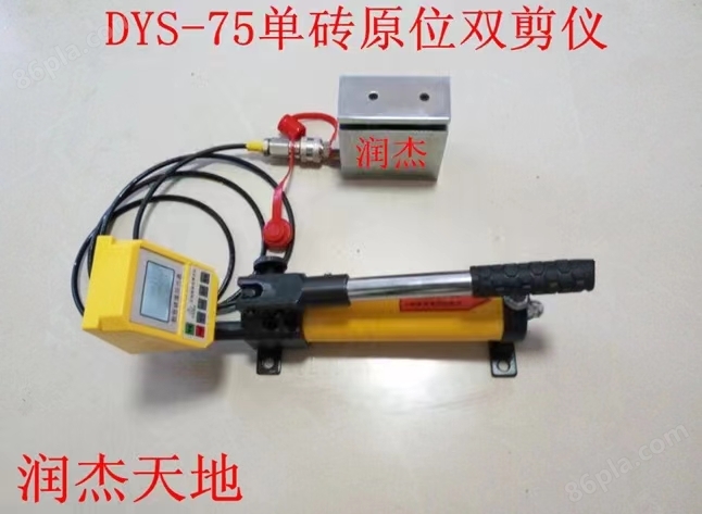DYS-75型单砖原位双剪仪