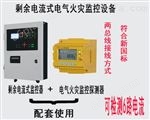 山东本安消防设备电源监控系统