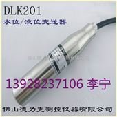 DLK201地基坑液位传感器|排水渠液位变送器|排水坑液位传感器