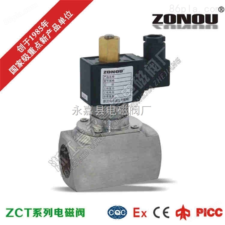 ZCT小型电磁阀 ZCTG高压电磁阀