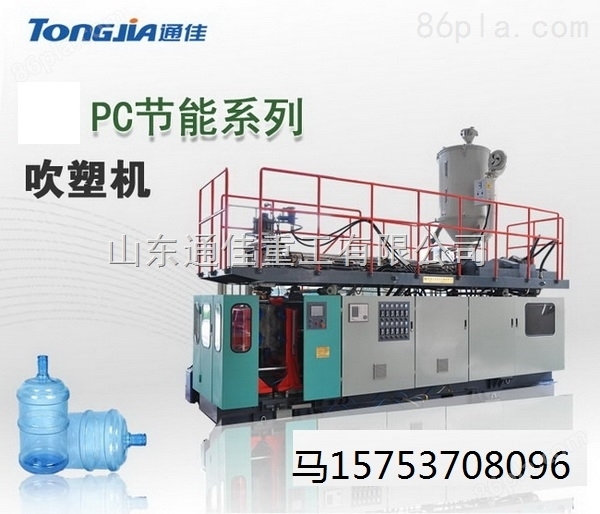 通佳专业生产18.9L 纯净水桶吹塑机 PC桶设备