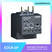 EOCR-SP施耐德接插式经济型电机保护器