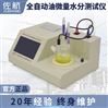 微量水分测试仪